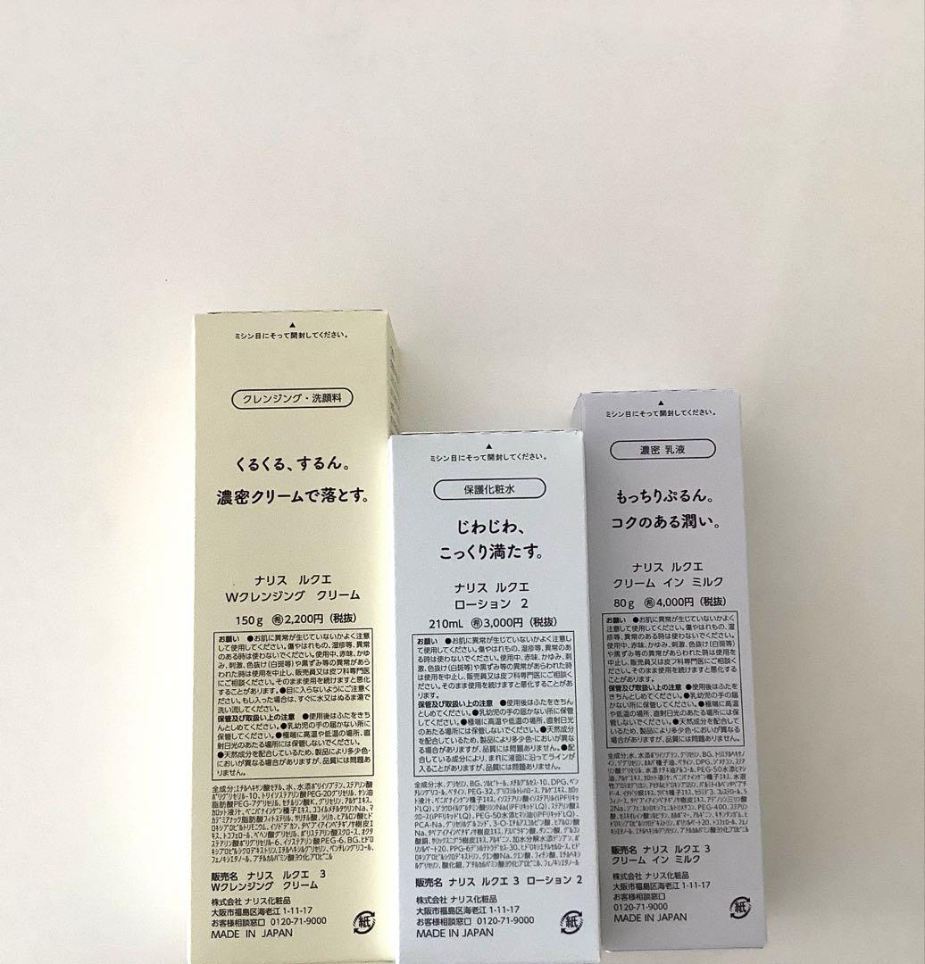 ナリス化粧品 ルクエWクレンジングクリーム+ローショ2+クリームインミルク