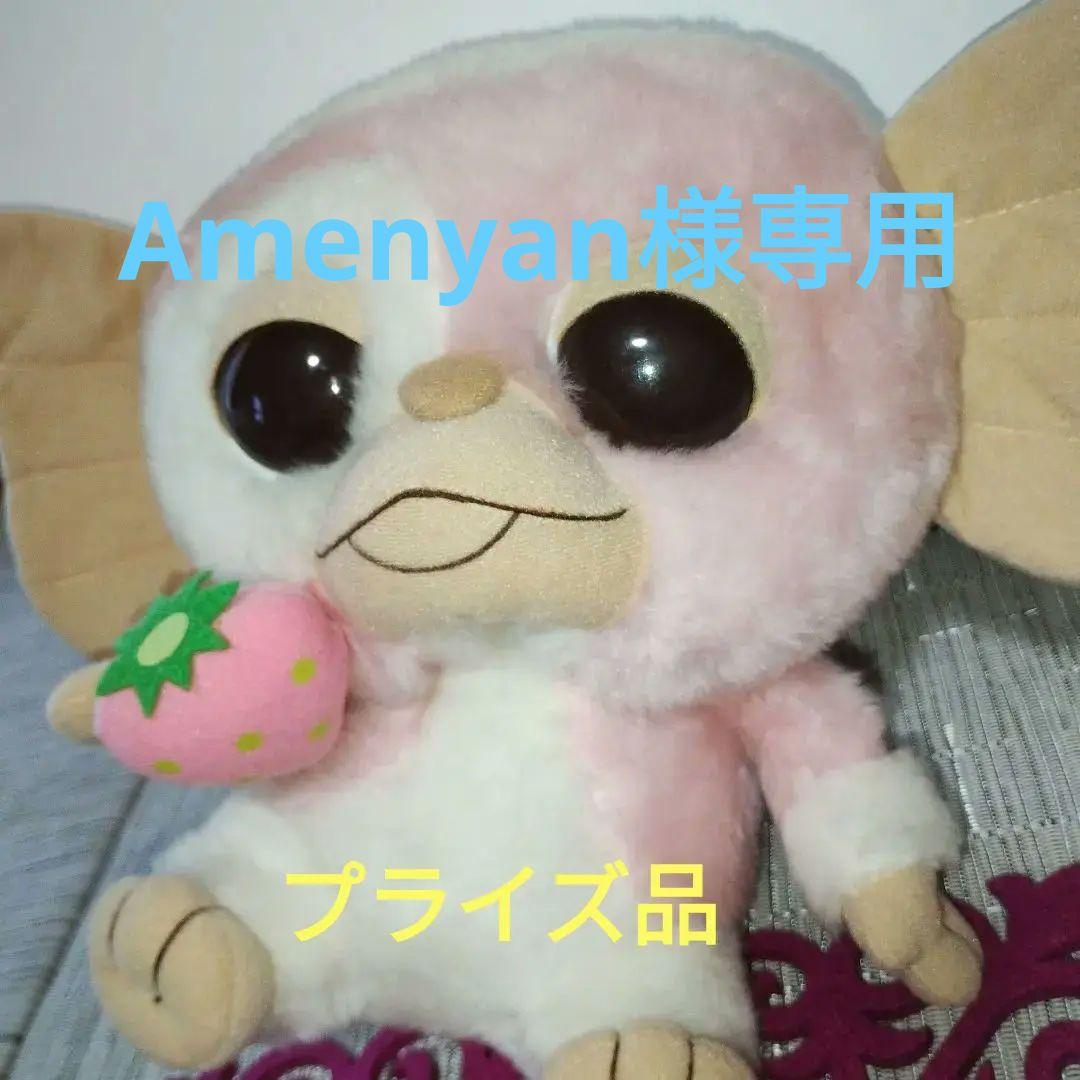 グレムリン』 Mぬいぐるみ“ギズモ” ノーマル&ピンク｜プライズ