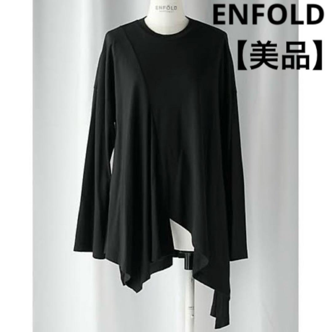 【激安大特価！】 美品】ENFOLD メルカリ - 黒 アシメカットソー SEWN AND CUT トップス