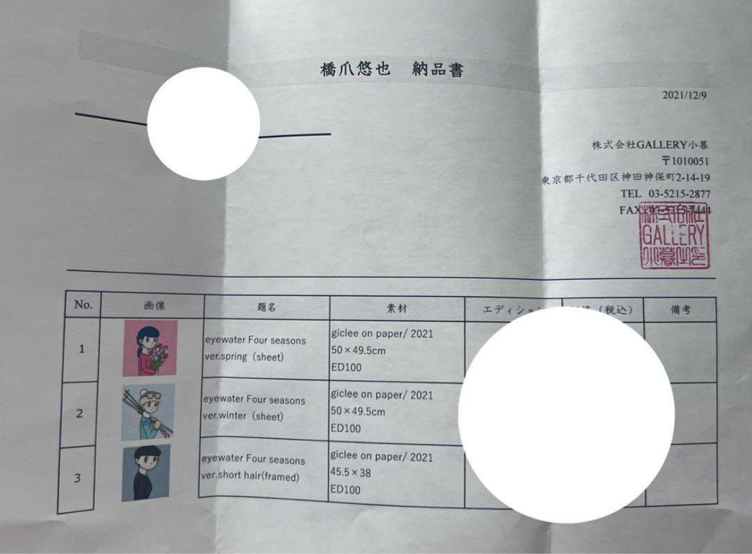 ハシヅメユウヤ 橋爪悠也 eyewater spring&winter