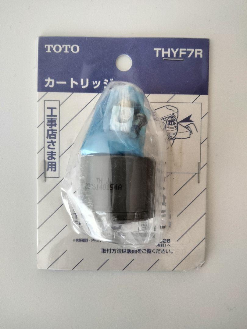 アスカ様用TOTO 水栓金具補修パーツカートリッジ THYF7R 新品