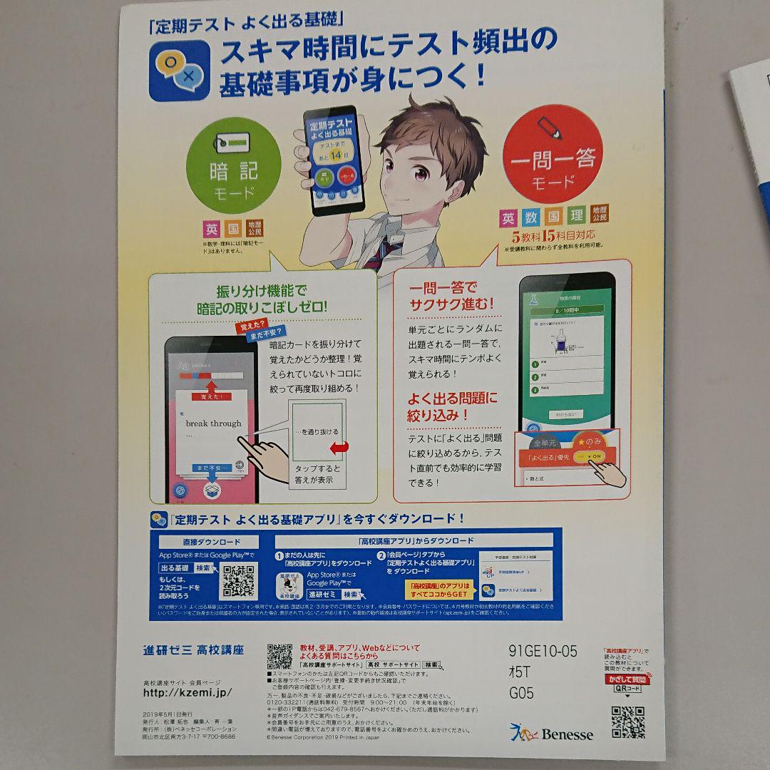 進研ゼミ高校講座 定期テスト予想問題集 コミュニケーション英語 メルカリ