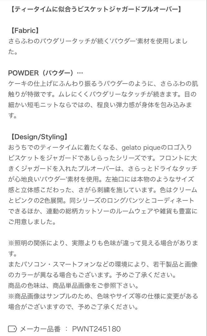 ＊新品未開封＊パウダー ビスケットジャガード プルオーバー ピンク