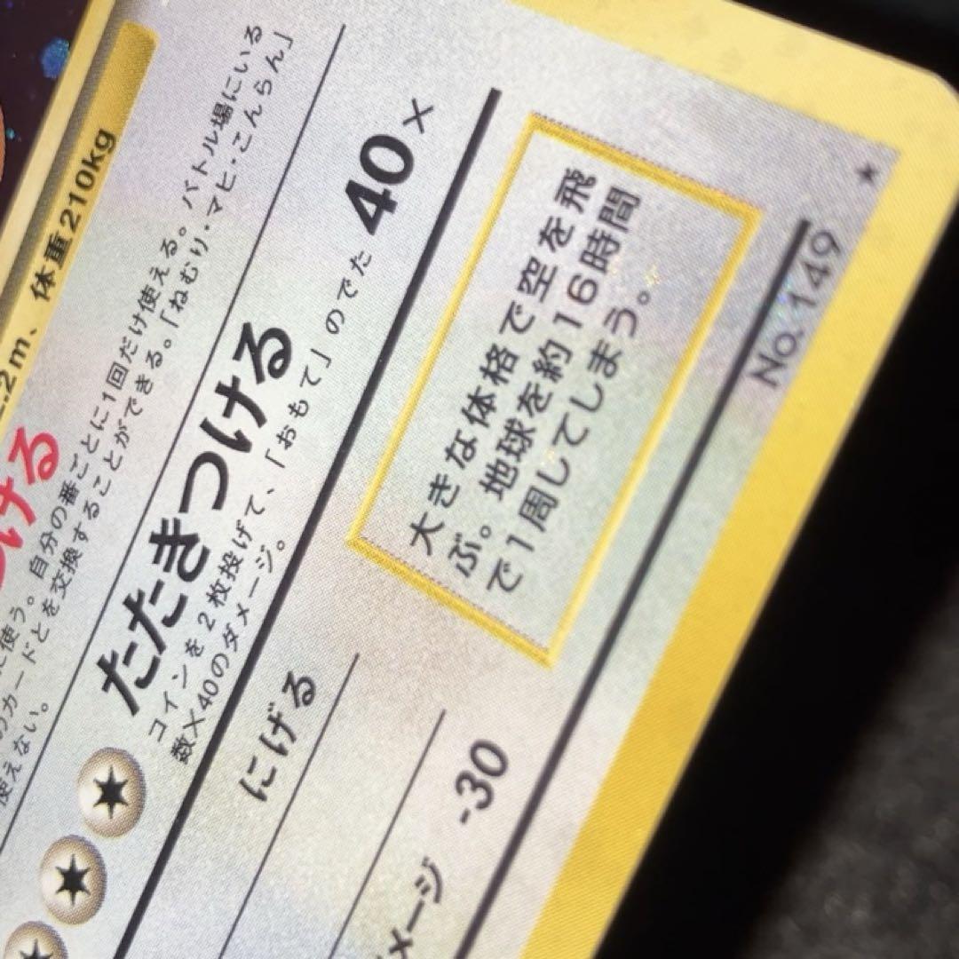 良品 旧裏 ポケモンカード 全面ホロ カイリュー 渦巻ホロ - メルカリ