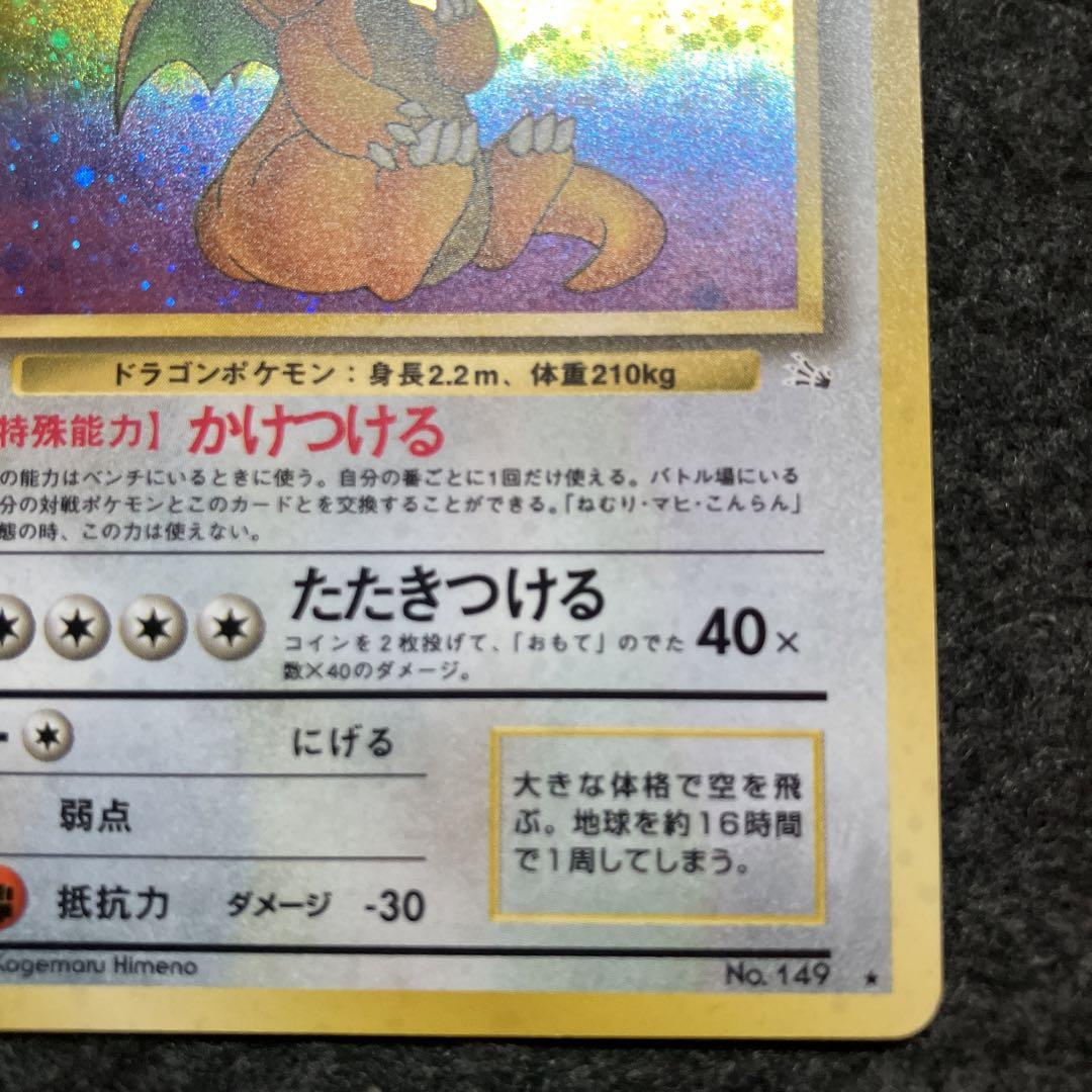 クリスマス特集2025 良品 旧裏 ポケモンカード 全面ホロ カイリュー 渦巻ホロ - メルカリ ポケモンカードゲーム