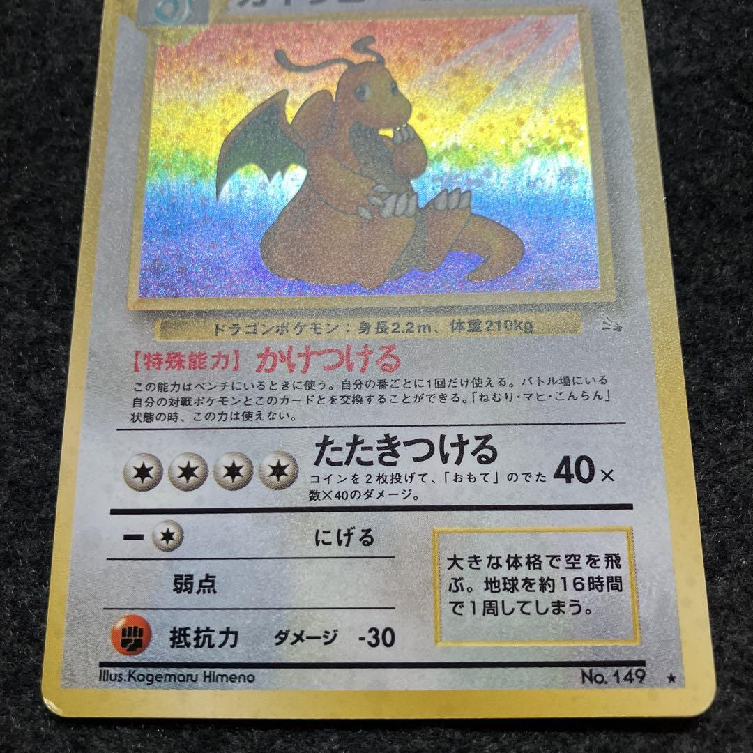 良品 旧裏 ポケモンカード 全面ホロ カイリュー 渦巻ホロ - メルカリ