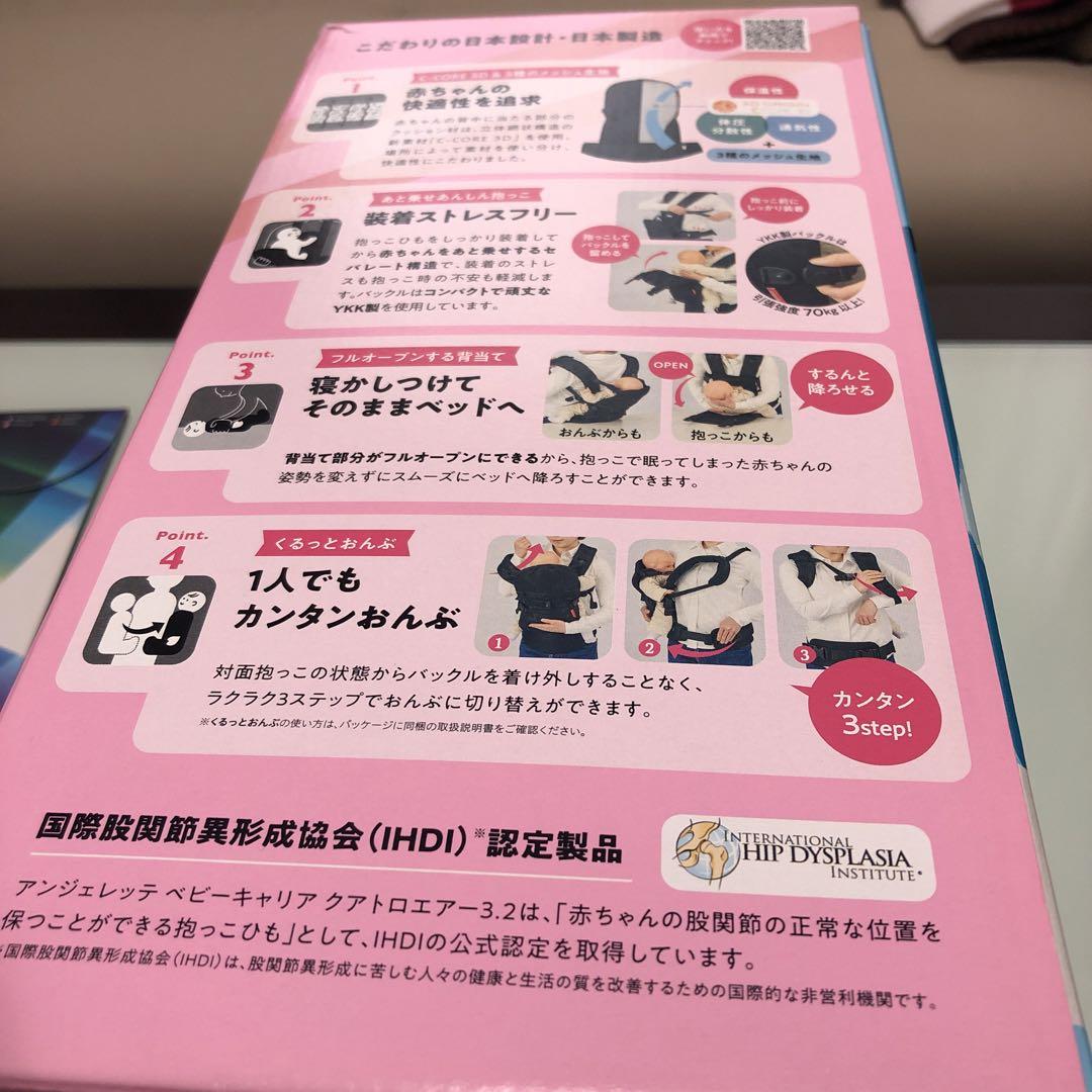【ゆ】アンジェレッテ クアトロエアー 3.2 抱っこひも 抱っこ紐