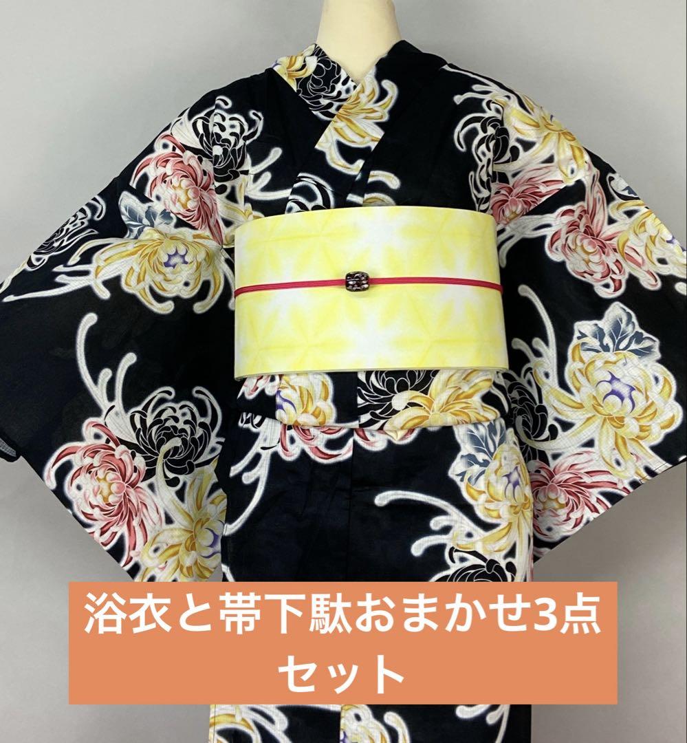 【激安】問屋が見切りました！女物浴衣おまかせで帯と下駄3点セット