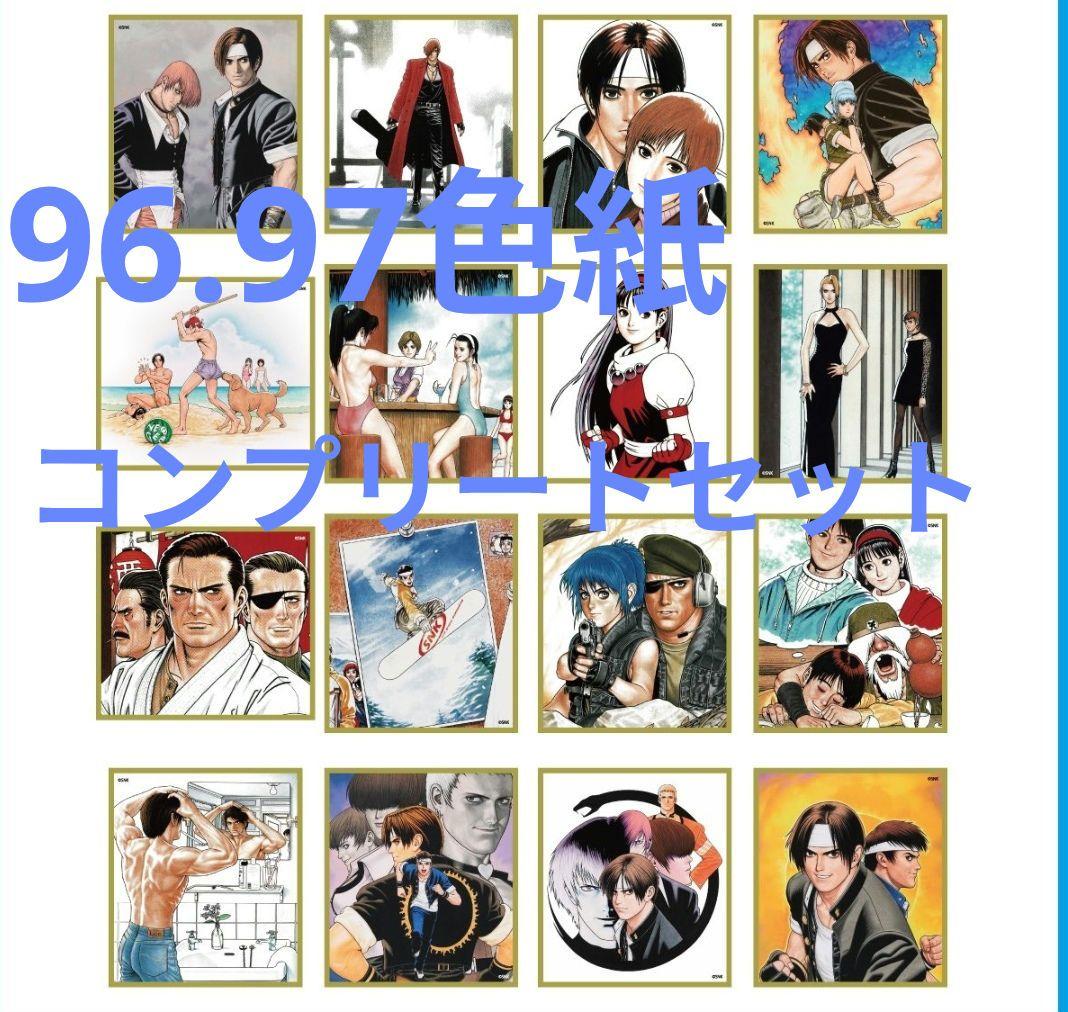 KOF】全16種 96.97 ミニ色紙 コンプリートセット - メルカリ