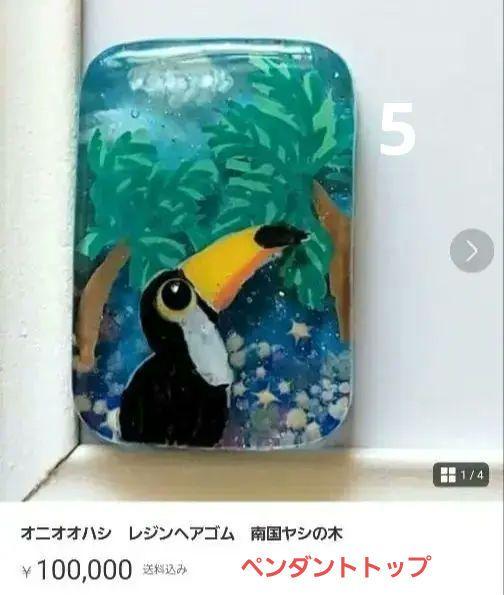 ゆきめい様お取り置き 7/1まで ヨウム レジン バッグクリ
