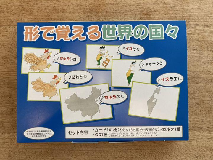 形で覚える世界の国々