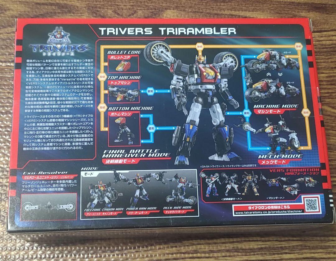 ダイアクロン DA-74 トライヴァース トライランブラー