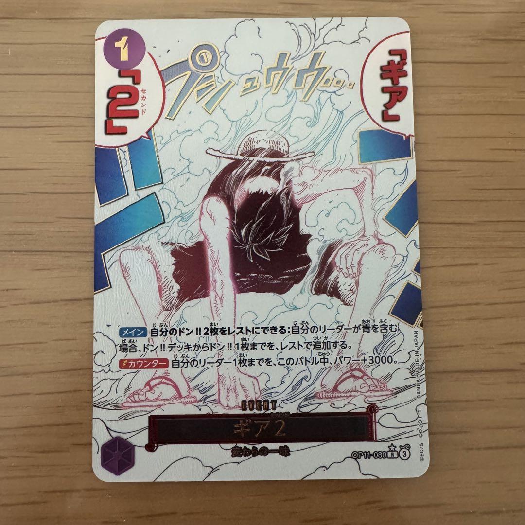 ONE PIECE ギア2 ギアセカンド　パラレル