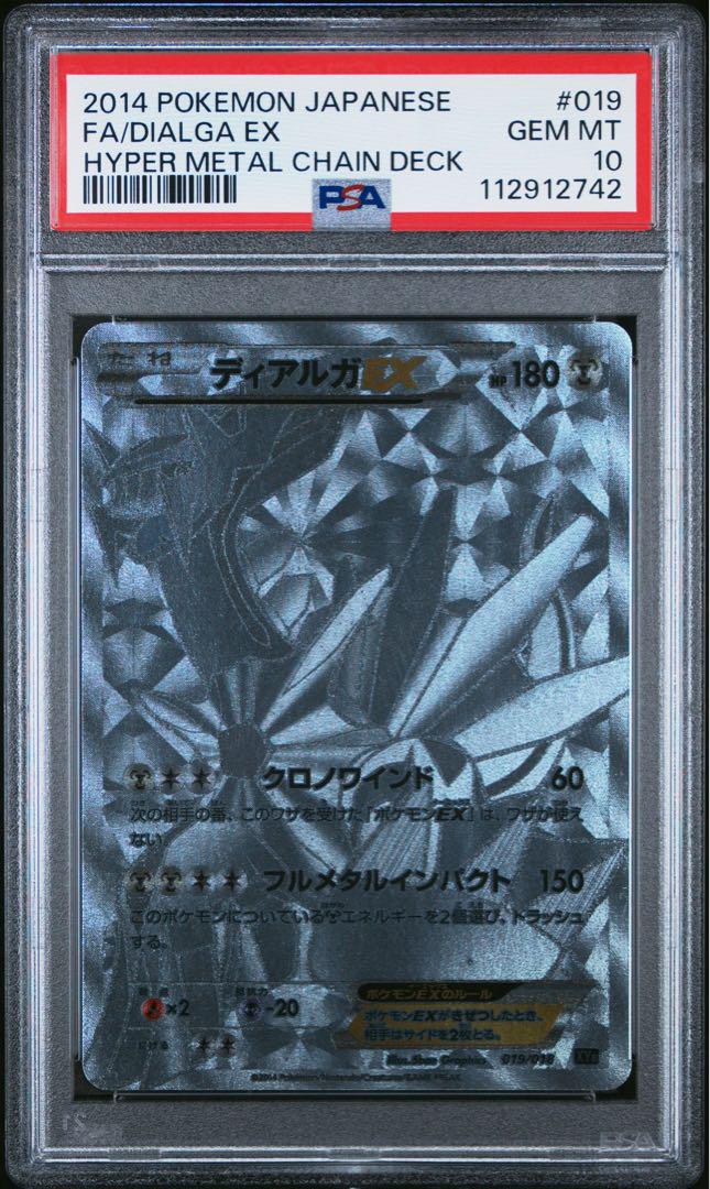 ポケモンカード　ディアルガ　ex 019 psa10