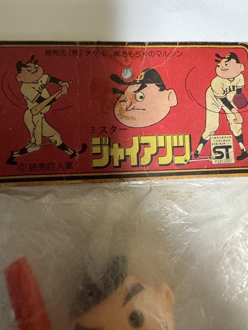 ミスタージャイアンツ　ソフビ