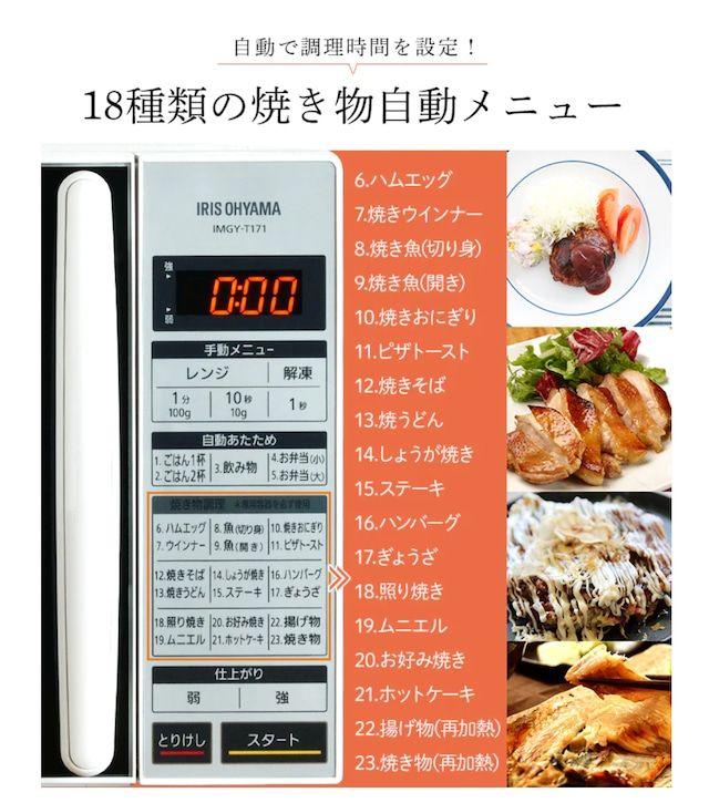 ☆新品☆ 両面焼きレンジ アイリスオーヤマ IMGED-171T 生活家電