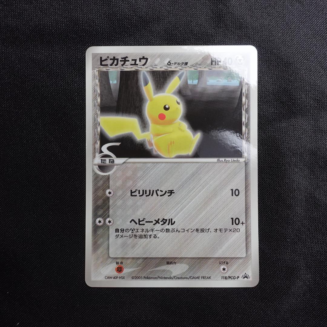 ピカチュウδ PROMO PCG-Pプロモカード 118/PCG-P