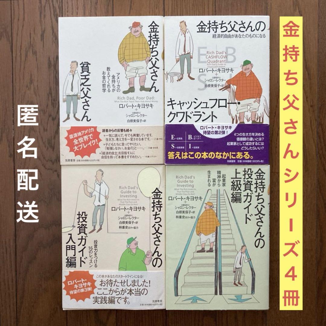 2冊セット 金持ち父さん貧乏父さん ＆ キャッシュフロー・クワドラン ONVUト 金持ち父さん 貧乏父さん / キャッシュフロー・クワドラント 2冊