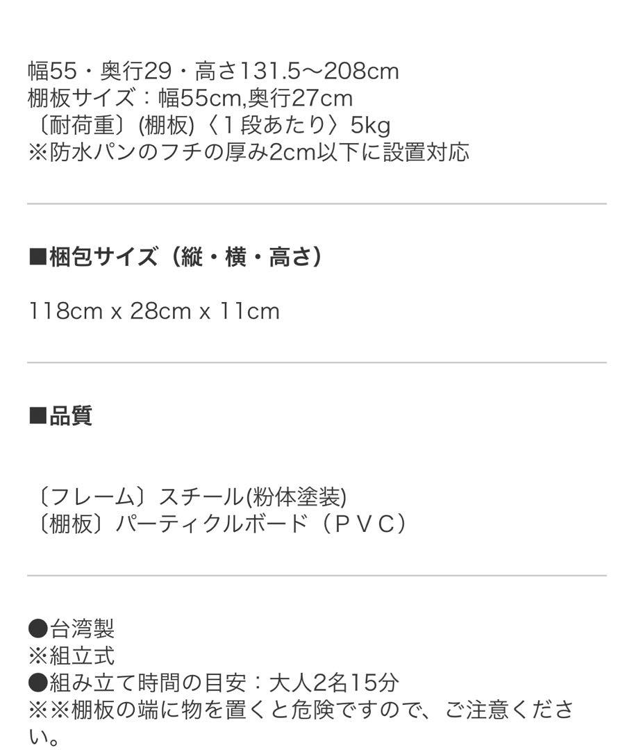 洗濯機上　ランドリーラック　突っ張り式