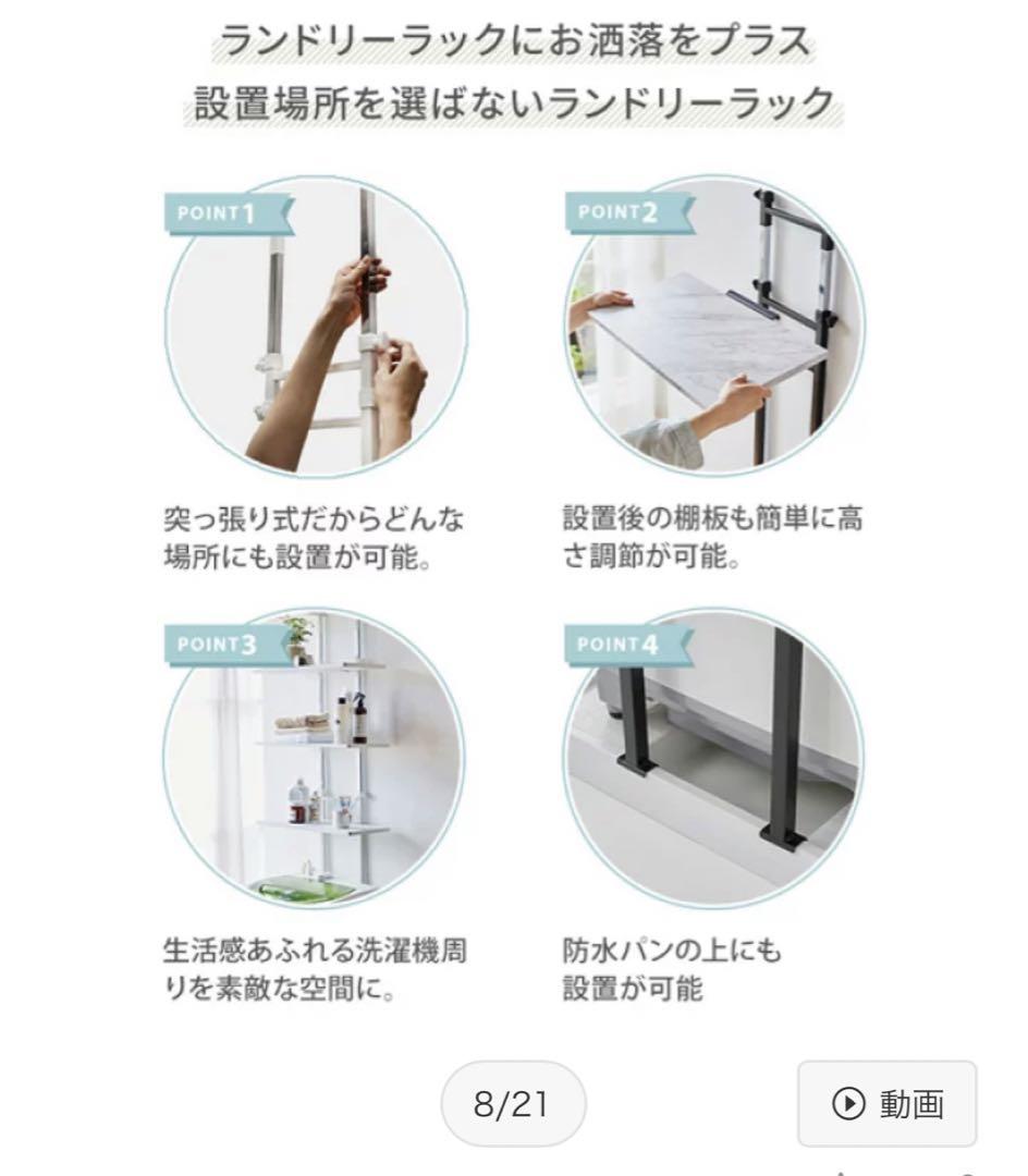 洗濯機上　ランドリーラック　突っ張り式