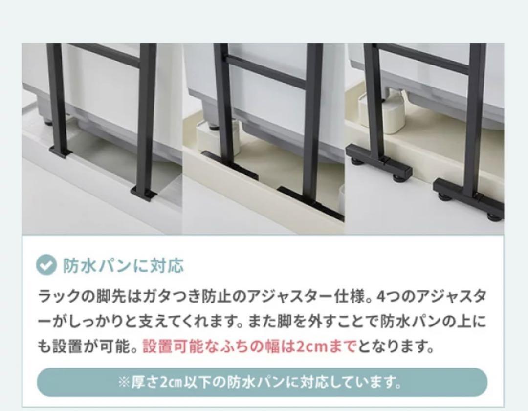 洗濯機上　ランドリーラック　突っ張り式