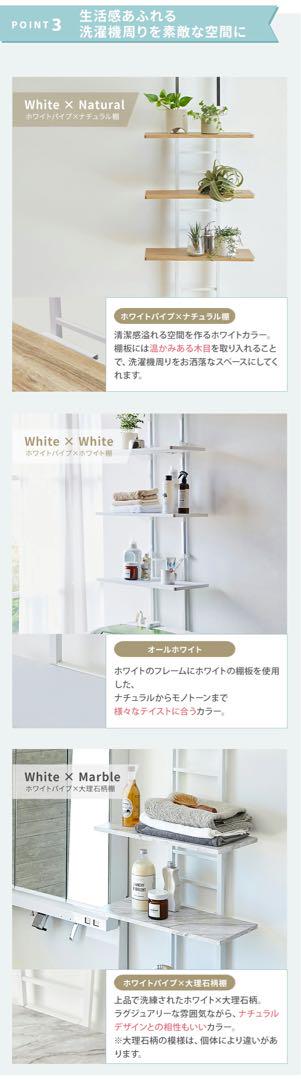 洗濯機上　ランドリーラック　突っ張り式