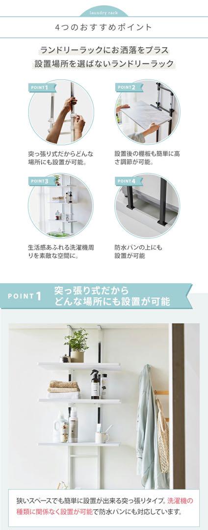 洗濯機上　ランドリーラック　突っ張り式