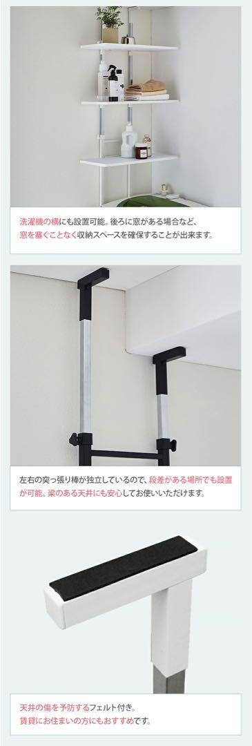 洗濯機上　ランドリーラック　突っ張り式