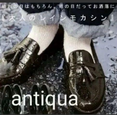 アンティカ 晴雨兼用レインシューズ Mサイズ