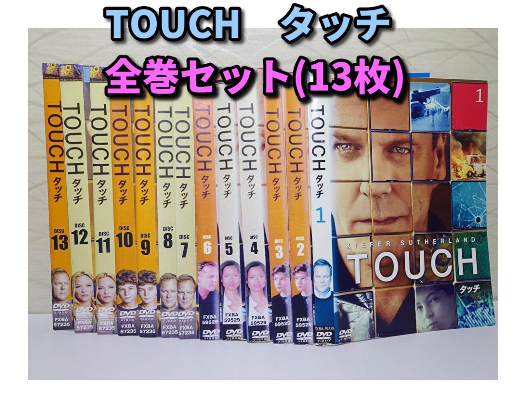 TOUCH タッチ DVD全巻セット 13枚（レンタル版）海外ドラマ