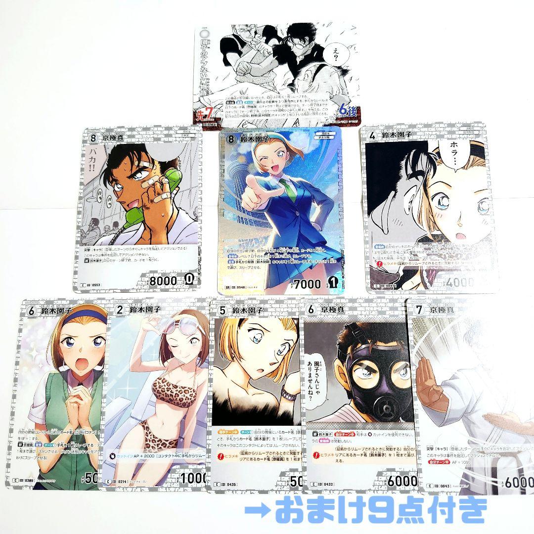 おまけ付き 名探偵コナン TCG 鈴木園子 & 京極真 9点* - メルカリ