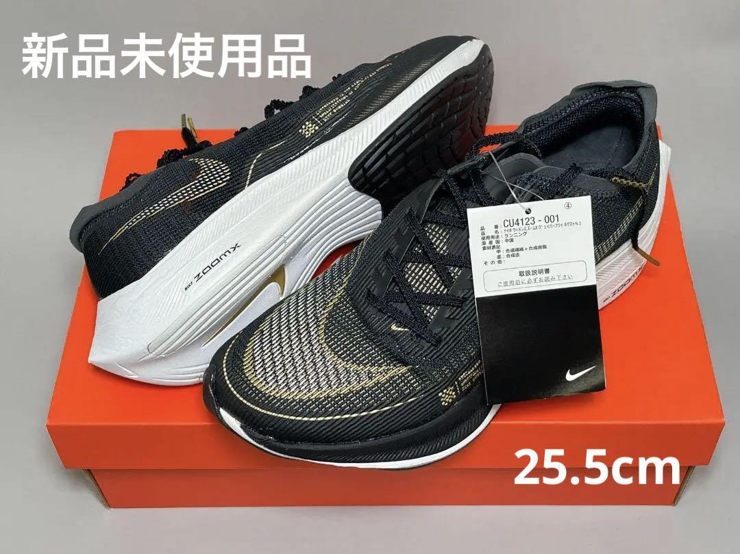 ナイキ ズームX ヴェイパーフライ ネクスト％2　25.5cm