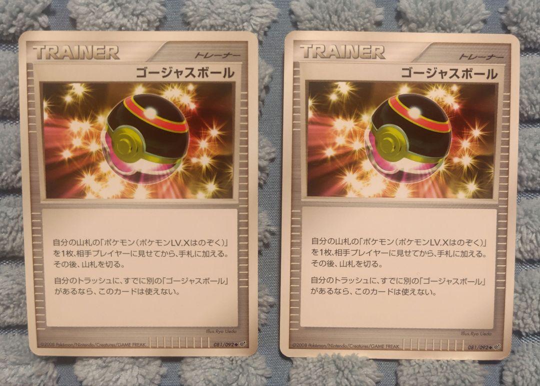 ポケモンカード TRAINER ゴージャスボール 081/092 2枚組 - メルカリ