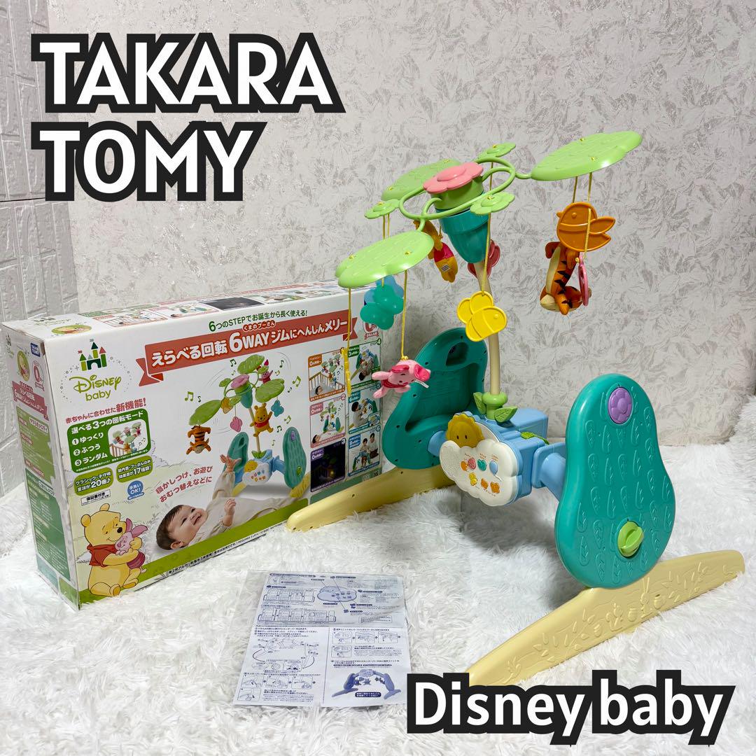 Disney baby えらべる回転6WAYジム【美品】 Amazon.co.jp: タカラトミー(TAKARA TOMY) ディズニー