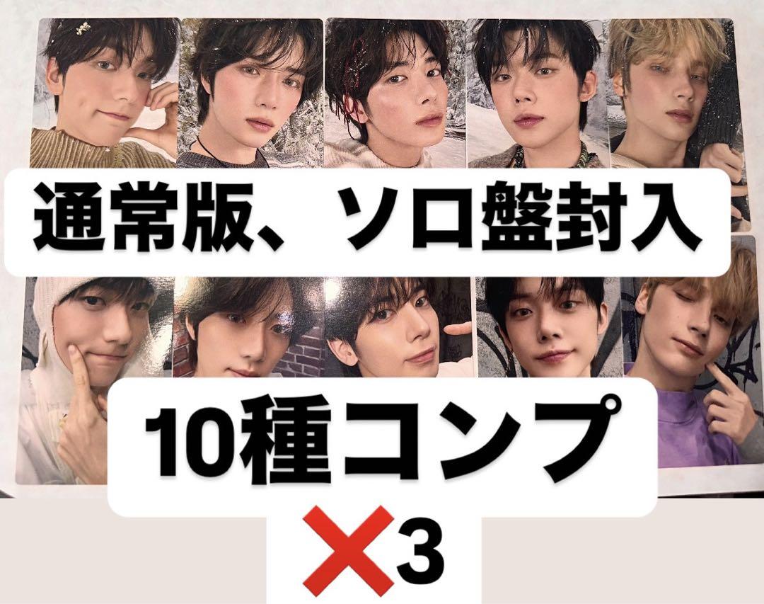 TXT 誓い ソロ盤 封入トレカ コンプ ×10 TXT 誓い ソロ盤 封入トレカ コンプ ×10