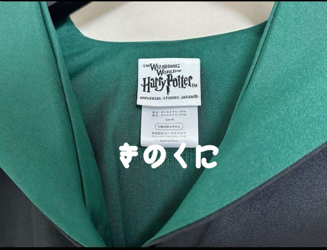ハリーポッター スリザリン Mサイズ 公式 ローブ ネクタイ USJ