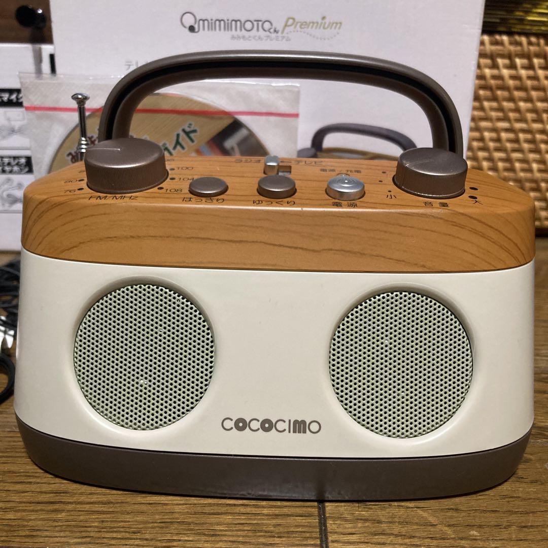 cococimo ココチモ みみもとくんプレミアム  CS-200GUR