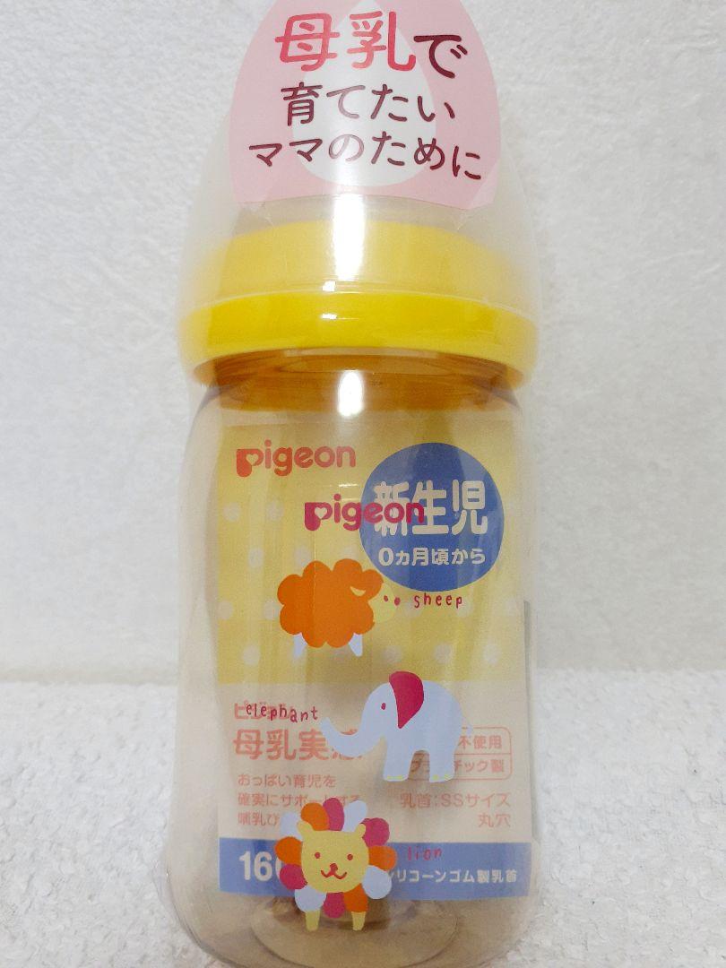 ピジョン 母乳実感 哺乳びん プラスチック製 160ml 経典 ピジョン 母乳実感 哺乳びん プラスチック製 160ml 経典