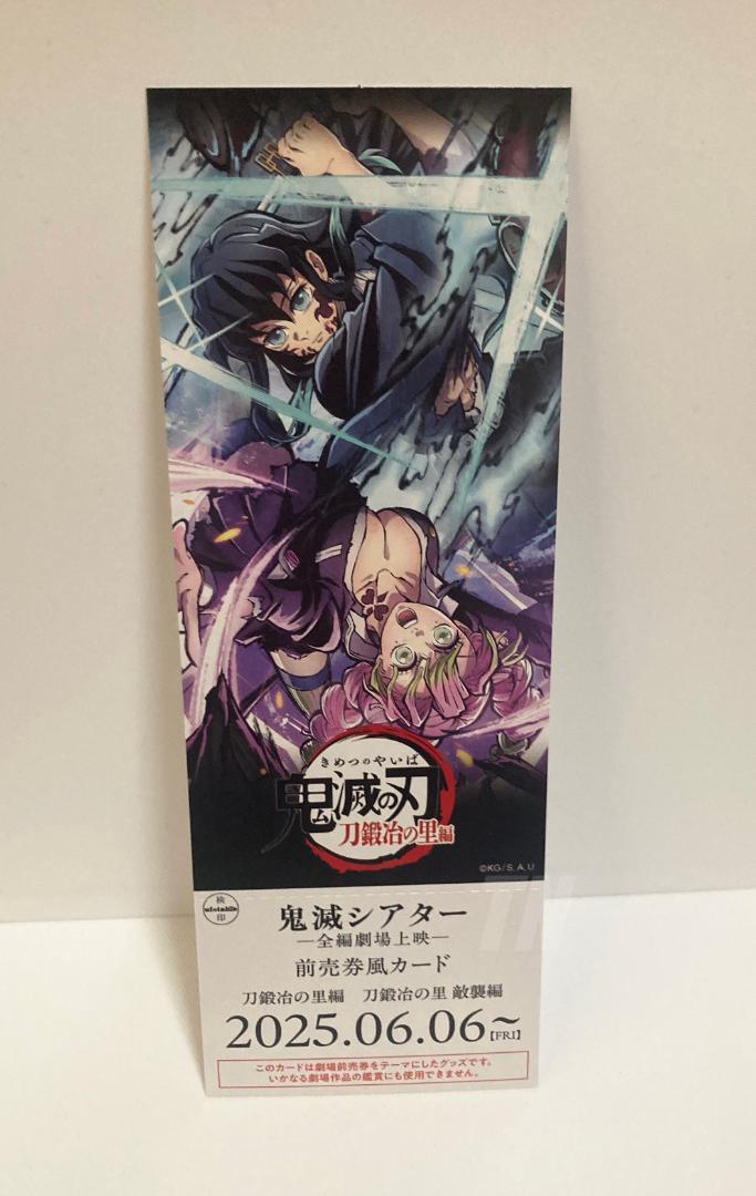 鬼滅の刃 前売りチケット風カード コンプリートセット 映画館グッズ 鬼滅シアター GOODS | 『鬼滅シアター -「鬼滅の刃」特別編集版 劇場上映