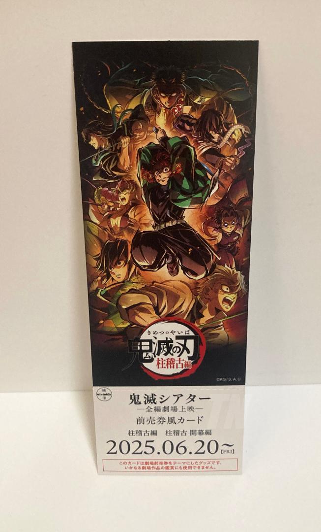 鬼滅の刃 前売りチケット風カード コンプリートセット 映画館グッズ 鬼滅シアター 鬼滅の刃 前売りチケット風カード コンプリートセット 映画館