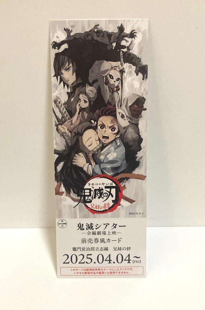 鬼滅の刃 前売りチケット風カード コンプリートセット 映画館