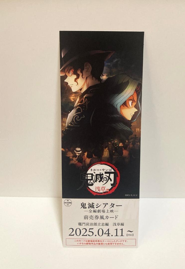 鬼滅の刃 前売りチケット風カード コンプリートセット 映画館グッズ 鬼滅シアター 鬼滅の刃 前売りチケット風カード コンプリートセット 映画館