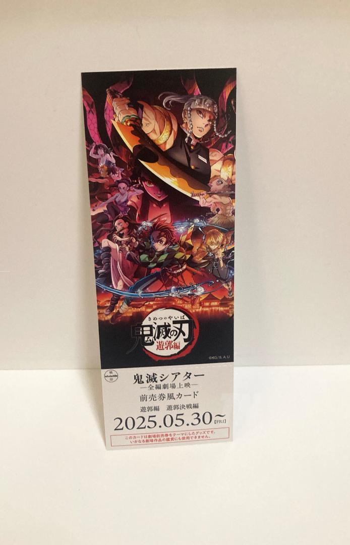 鬼滅の刃 前売りチケット風カード コンプリートセット 映画館