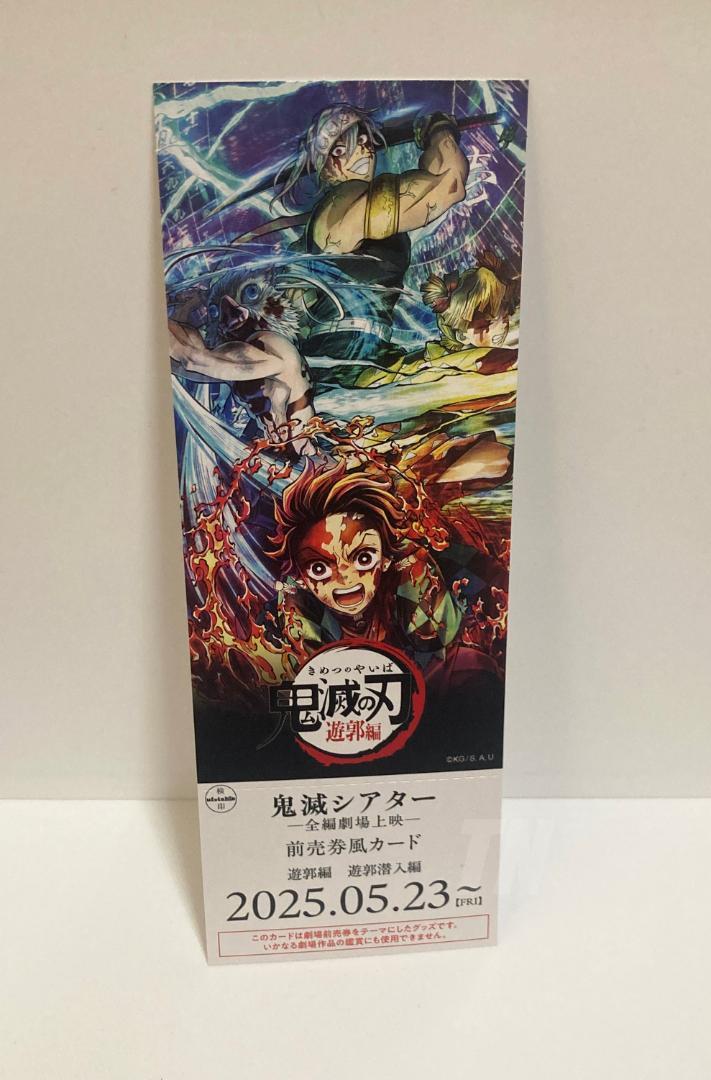鬼滅の刃 前売りチケット風カード コンプリートセット 映画館