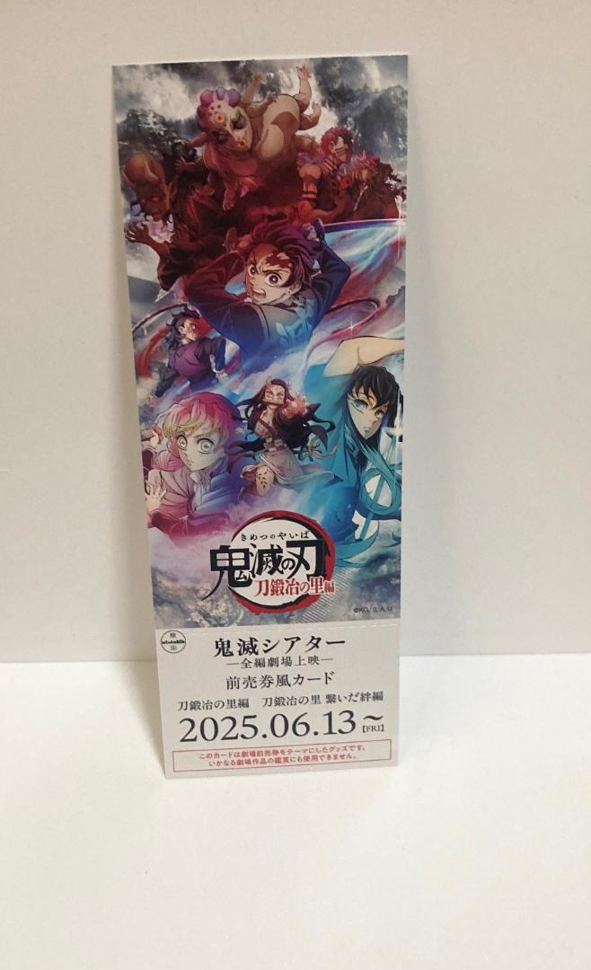 鬼滅の刃 前売りチケット風カード コンプリートセット 映画館グッズ 鬼滅シアター 鬼滅の刃 前売りチケット風カード コンプリートセット 映画館