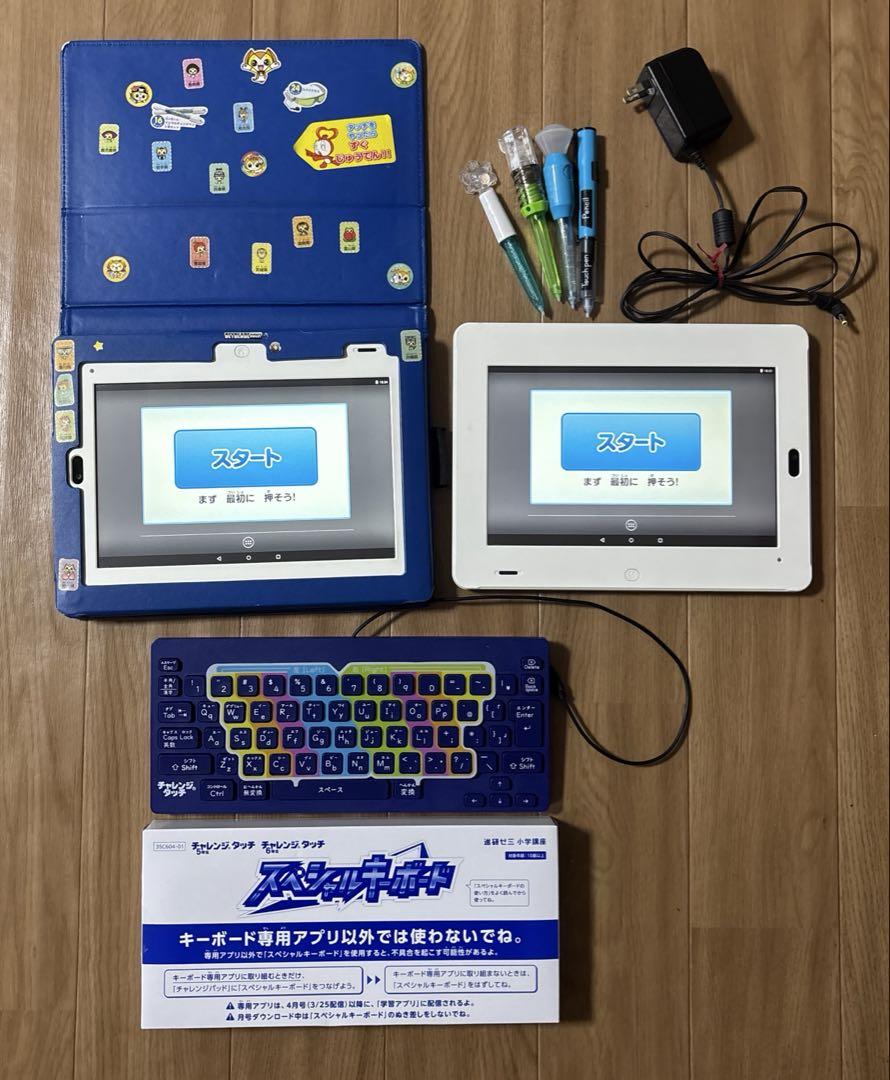 進研ゼミ　チャレンジタッチ　タブレット　2台セット　タッチペン4本　キーボード