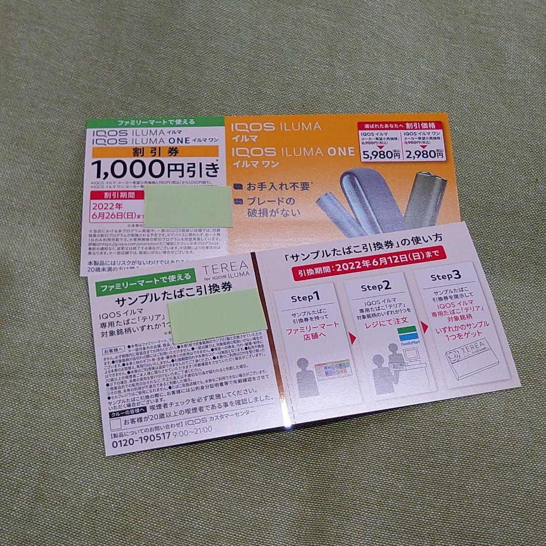 専用 アイコス テリア ファミマたばこ引換券 正規販売店 ファミマたばこ引換券 テリア アイコス ☆専用☆ ショッピング