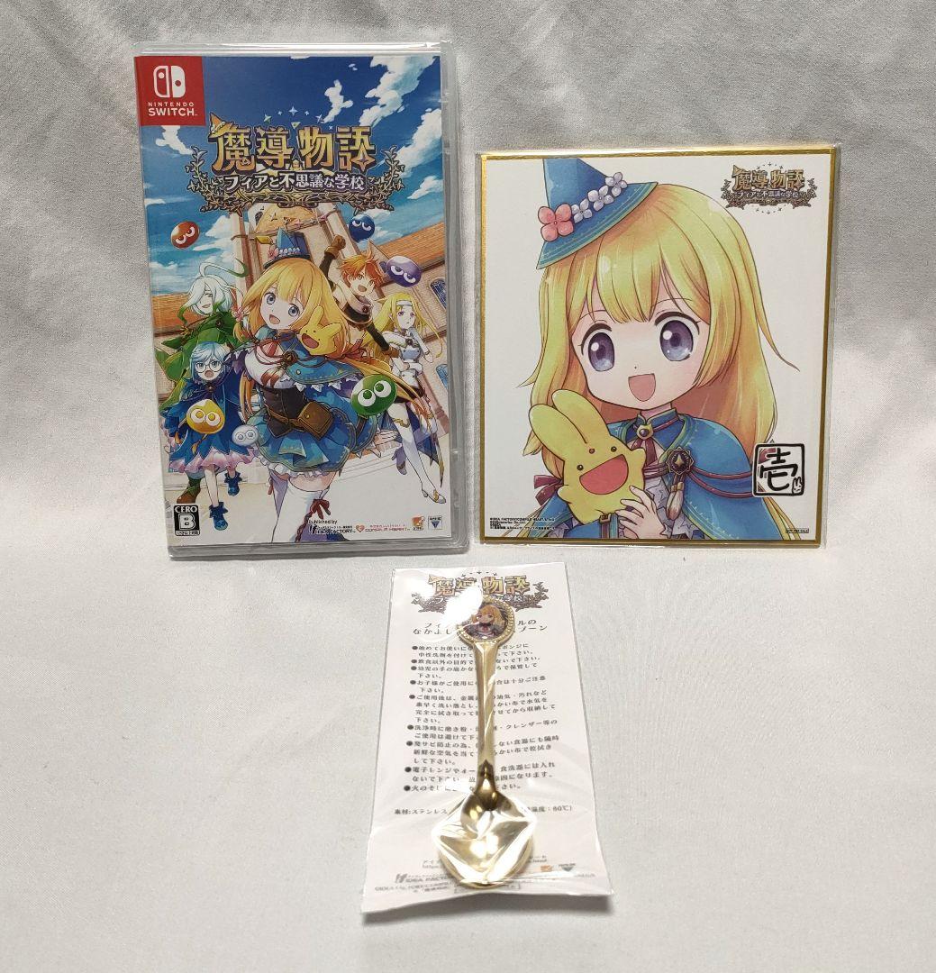 【新品】Switch 魔導物語 フィアと不思議な学校 通常版 特典付き　☆ 5,600円