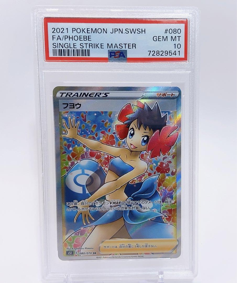 当季大流行 PSA10 ポケモンカード フヨウ SR ワンオーナーpsa ポケモン