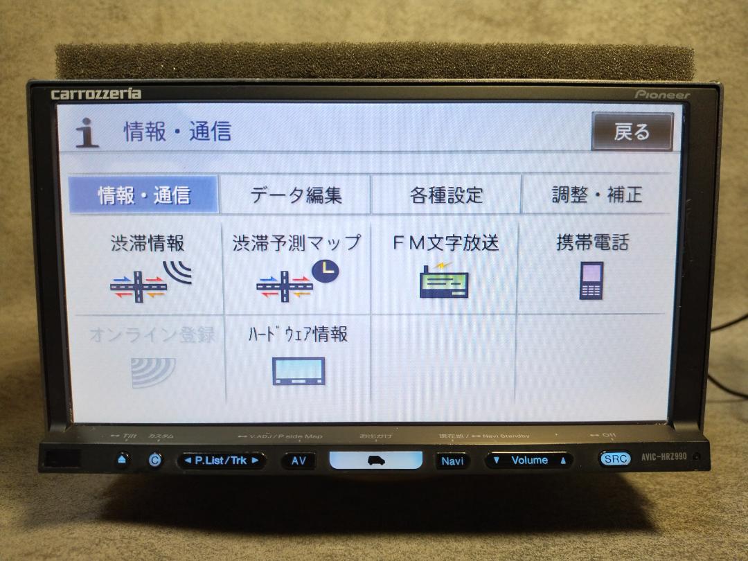 カロッツェリア AVIC-HRZ990zz 楽ナビ